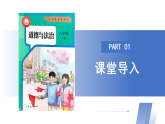 【公開(kāi)課】道法人教版（2025）8上3.7.2《踐行平等》課件+教學(xué)設(shè)計(jì)+學(xué)案（含答案解析）