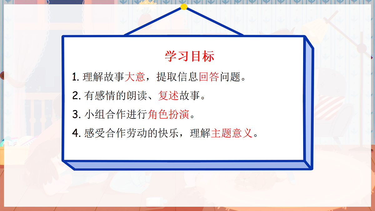 人教版2024二年级上册英语-U3-Lesson4  课件第1页