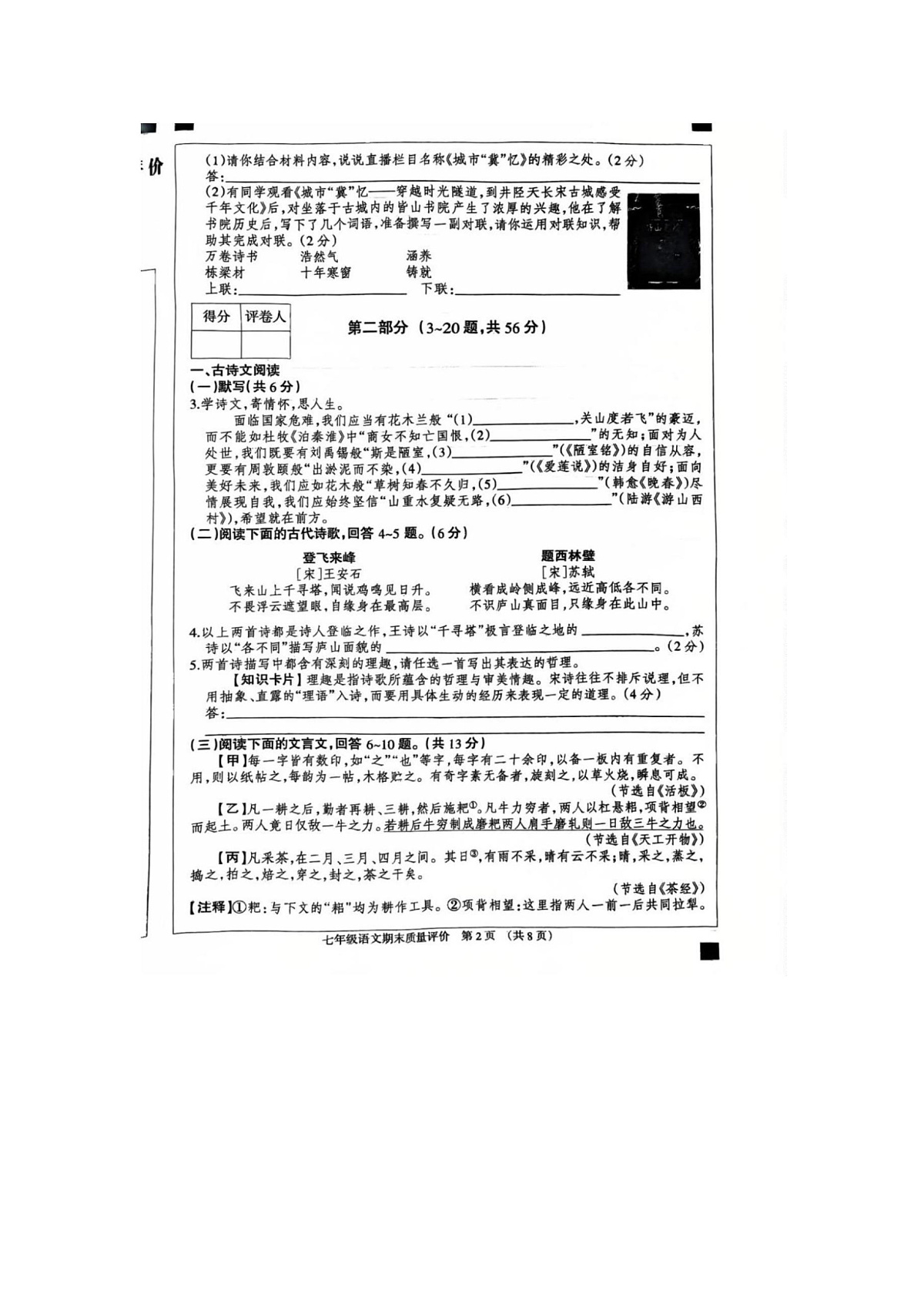 河北省衡水市安平县河北省安平县第二中学2024-2025学年七年级下学期7月期末考试语文试题第2页