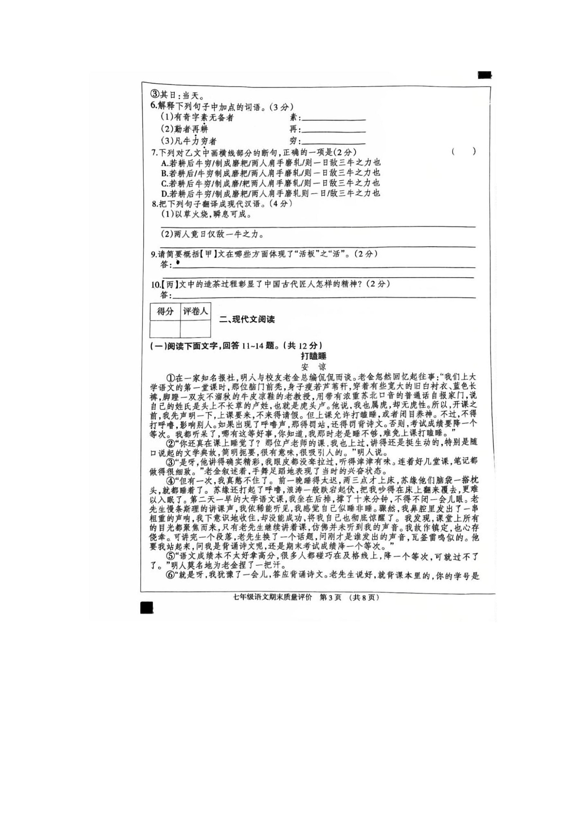 河北省衡水市安平县河北省安平县第二中学2024-2025学年七年级下学期7月期末考试语文试题第3页