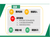 2.3 物質(zhì)進(jìn)出細(xì)胞的運(yùn)輸方式 第2課時（教學(xué)課件）-2025-2026學(xué)年高中生物必修1（蘇教版2019）