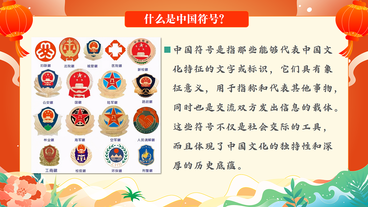 岭南版小学美术1上 第12课 铭记中国符号 课件第2页