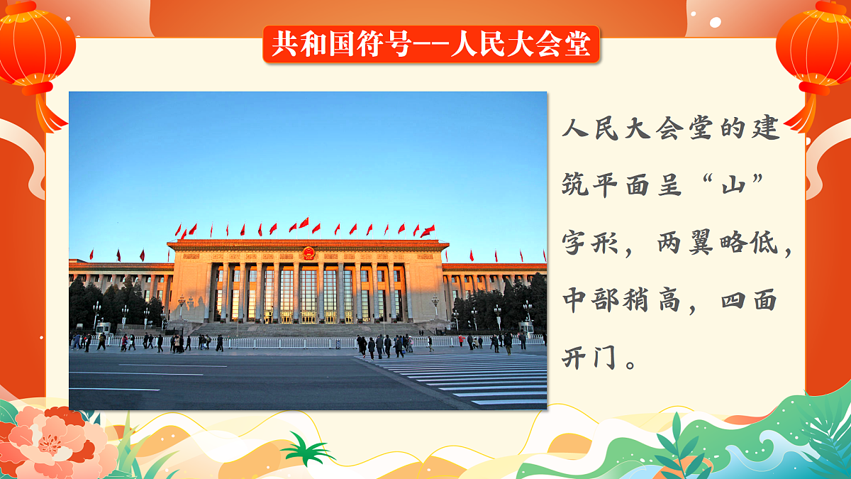 岭南版小学美术1上 第12课 铭记中国符号 课件第8页