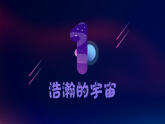 嶺南版小學(xué)美術(shù)1上 第14課 星空的故事 課件+教案