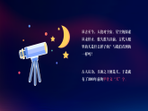 嶺南版小學(xué)美術(shù)1上 第14課 星空的故事 課件+教案
