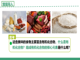 1.2 細胞中糖類和脂質(zhì)（第1課時）（教學(xué)課件）-2025-2026學(xué)年高中生物必修1（蘇教版2019）