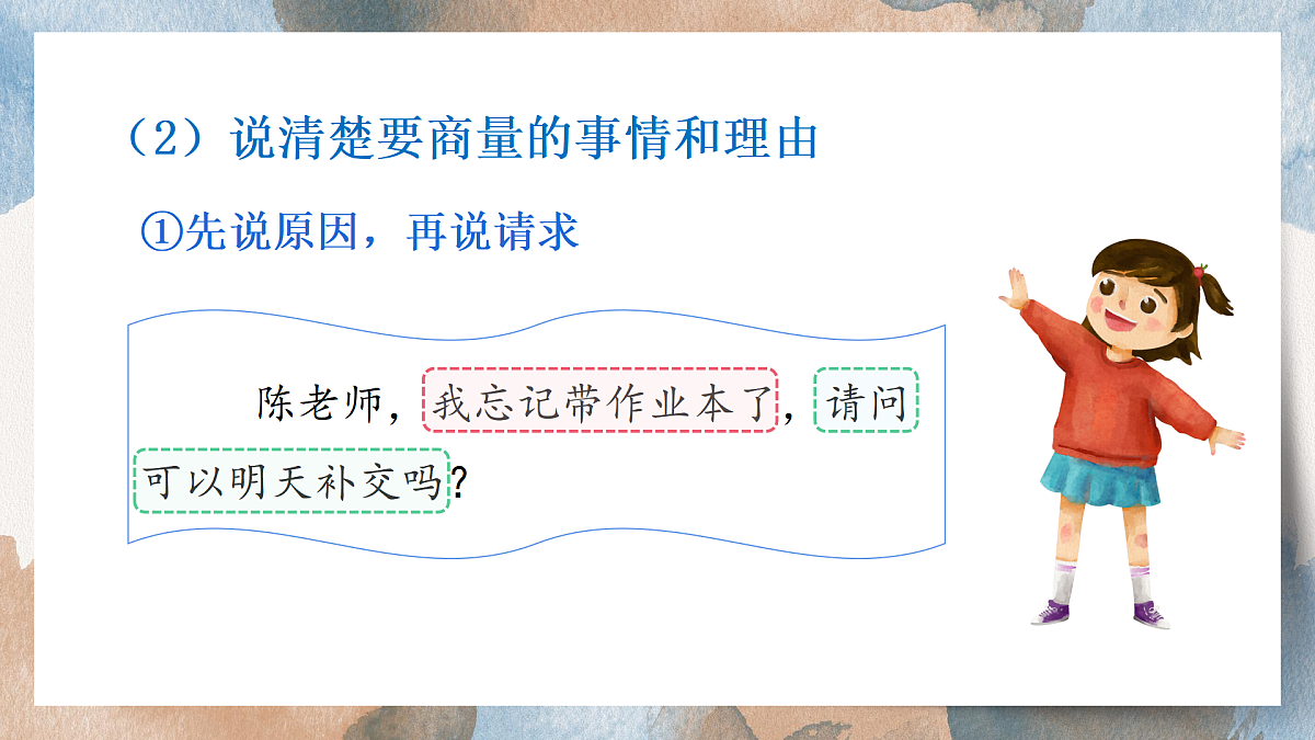 2025-2026学年度统编版语文二年级上册第五单元口语交际：商量（课件）第8页