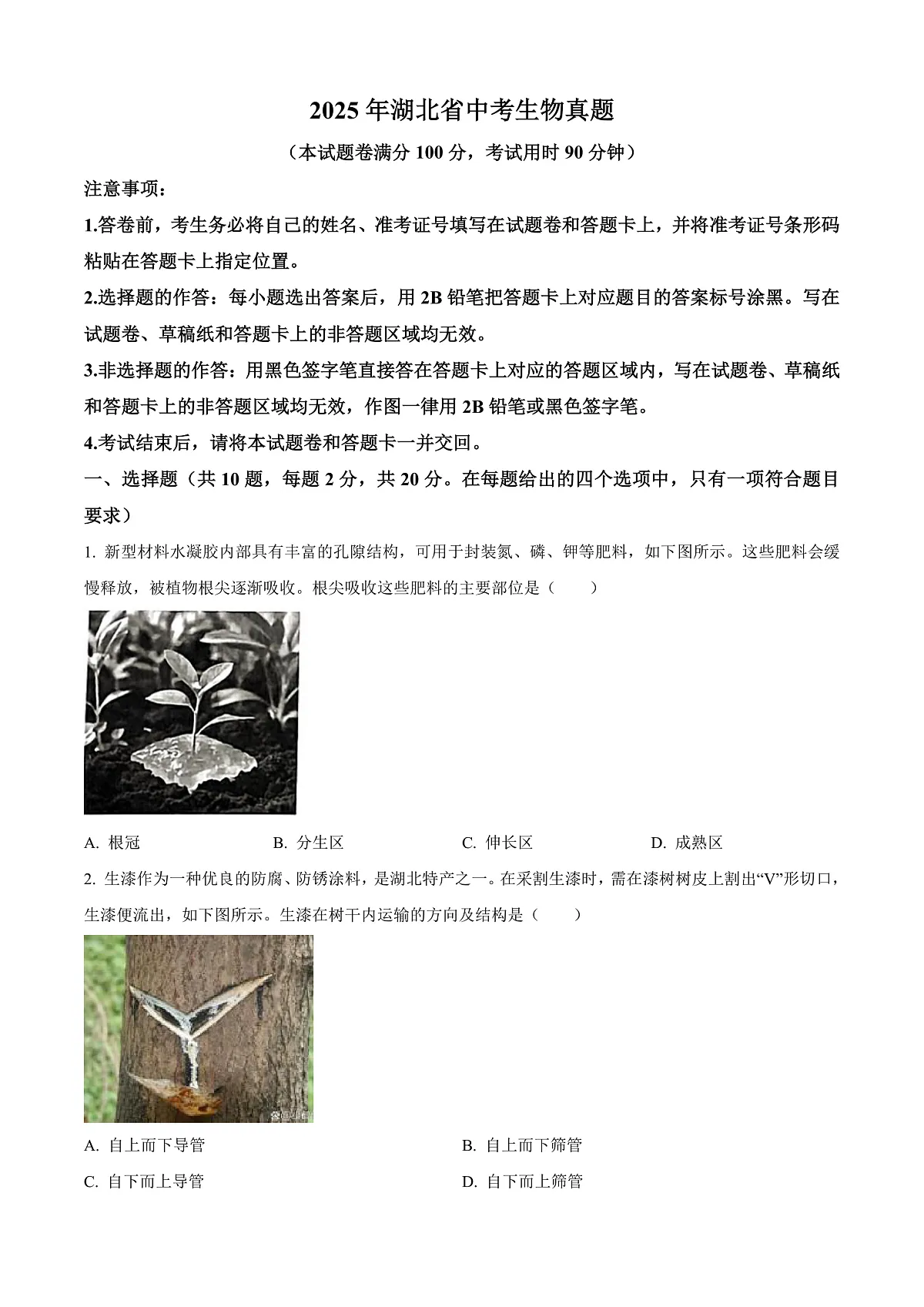 2025年湖北省中考生物真题（原卷版）第1页