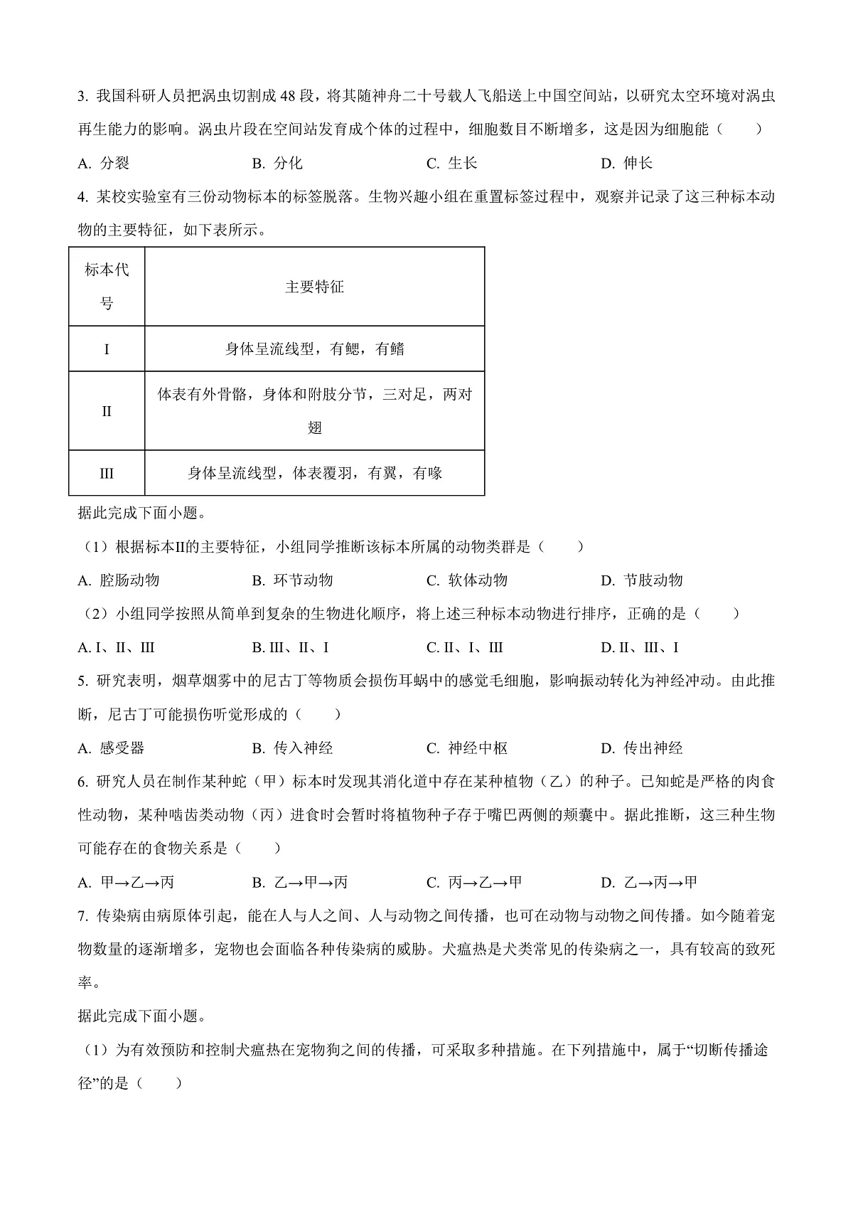 2025年湖北省中考生物真题（原卷版）第2页
