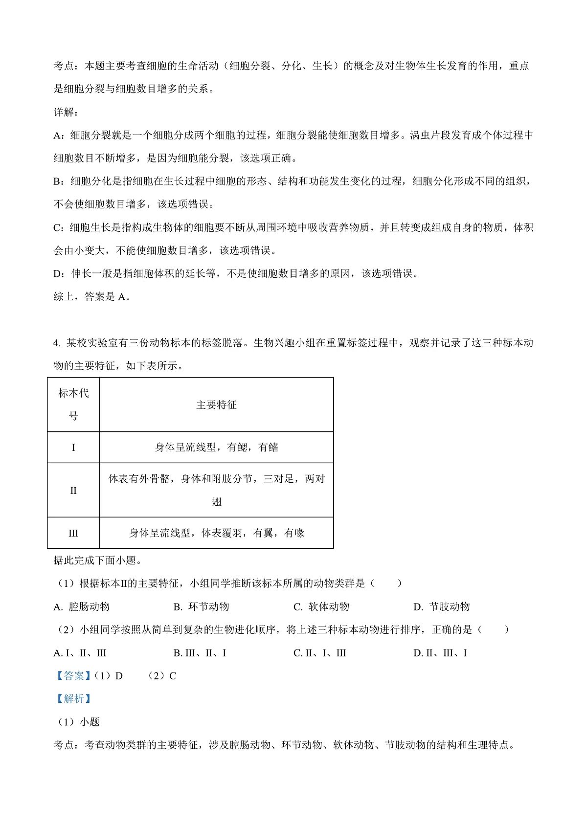 2025年湖北省中考生物真题（解析版）第3页