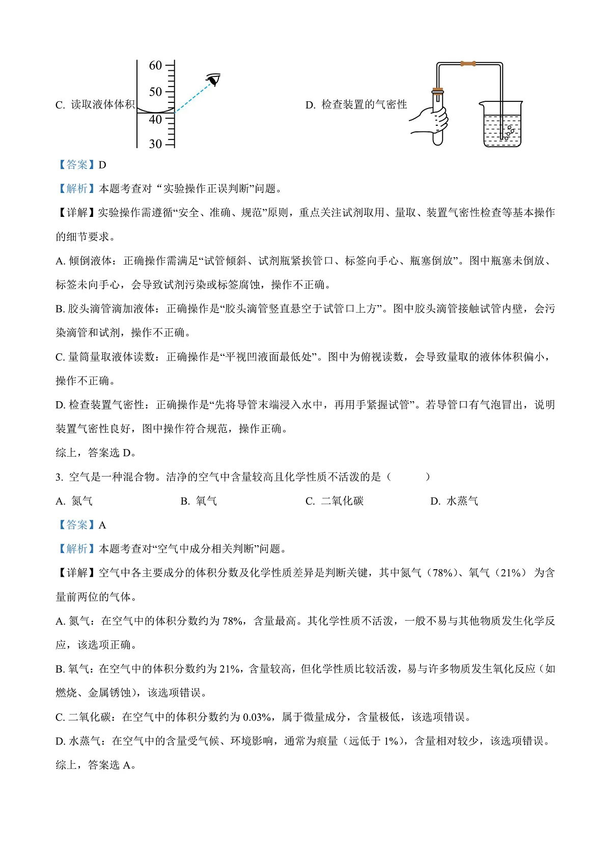 2025年湖南省长沙市中考化学真题（解析版）第2页