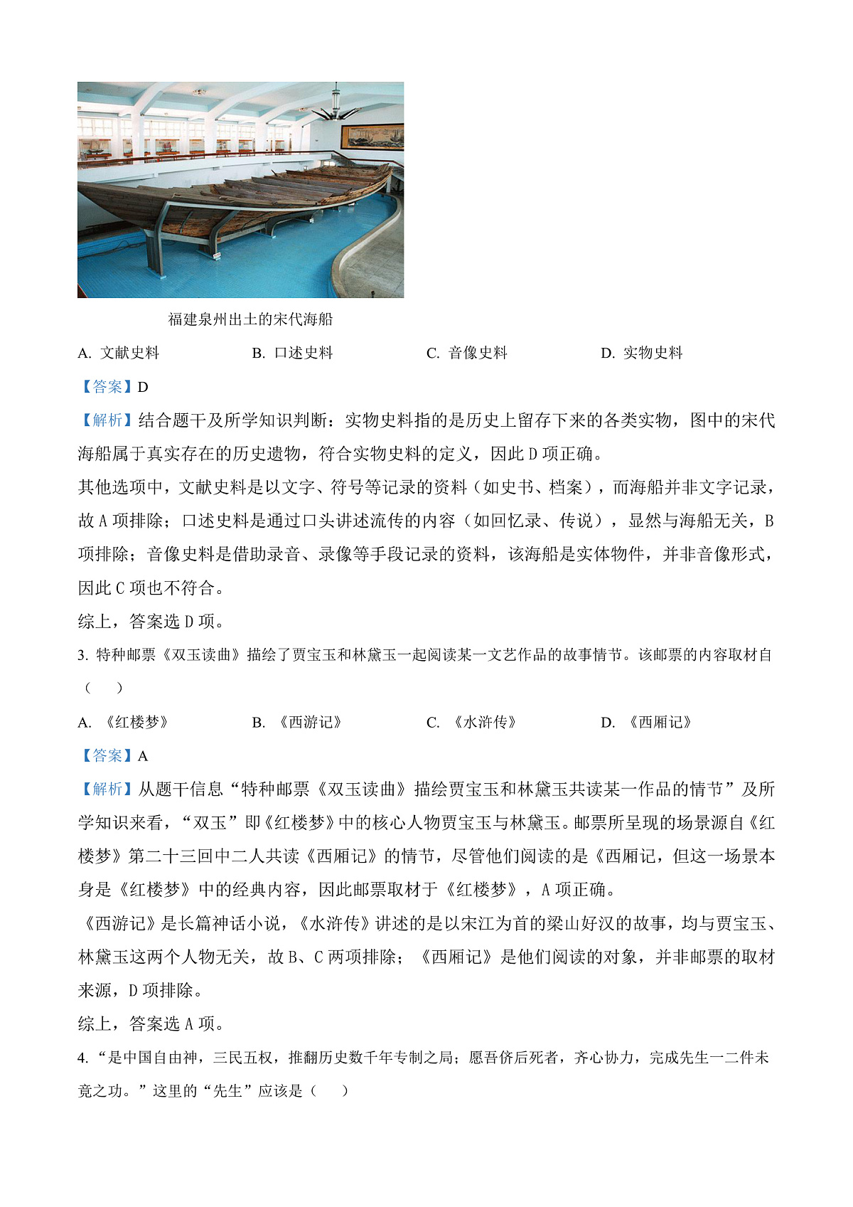 2025年湖南省长沙市中考历史真题（解析版）第2页