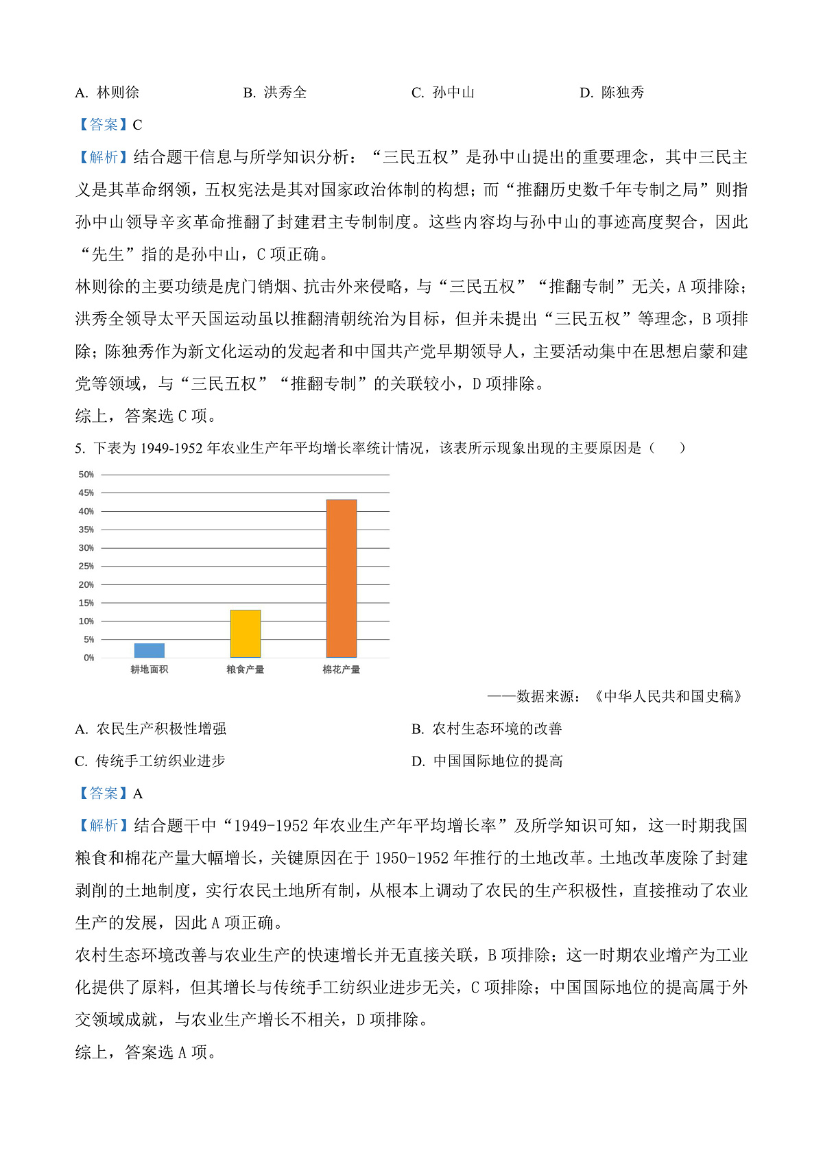 2025年湖南省长沙市中考历史真题（解析版）第3页