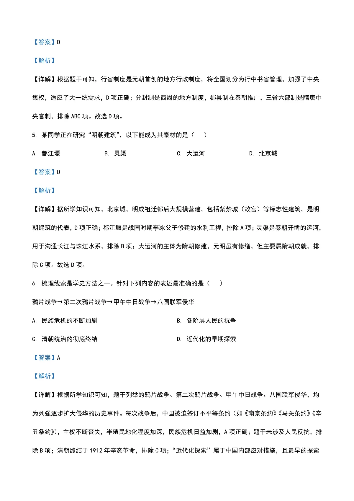 2025年吉林省中考历史真题（解析版）第2页