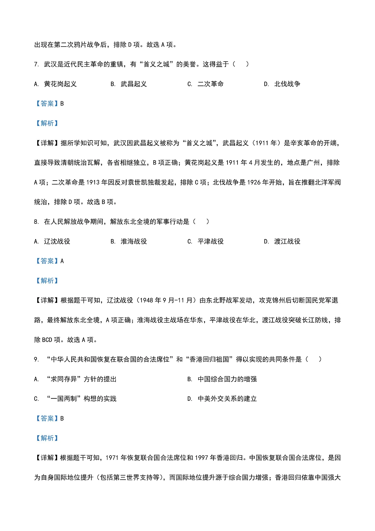 2025年吉林省中考历史真题（解析版）第3页