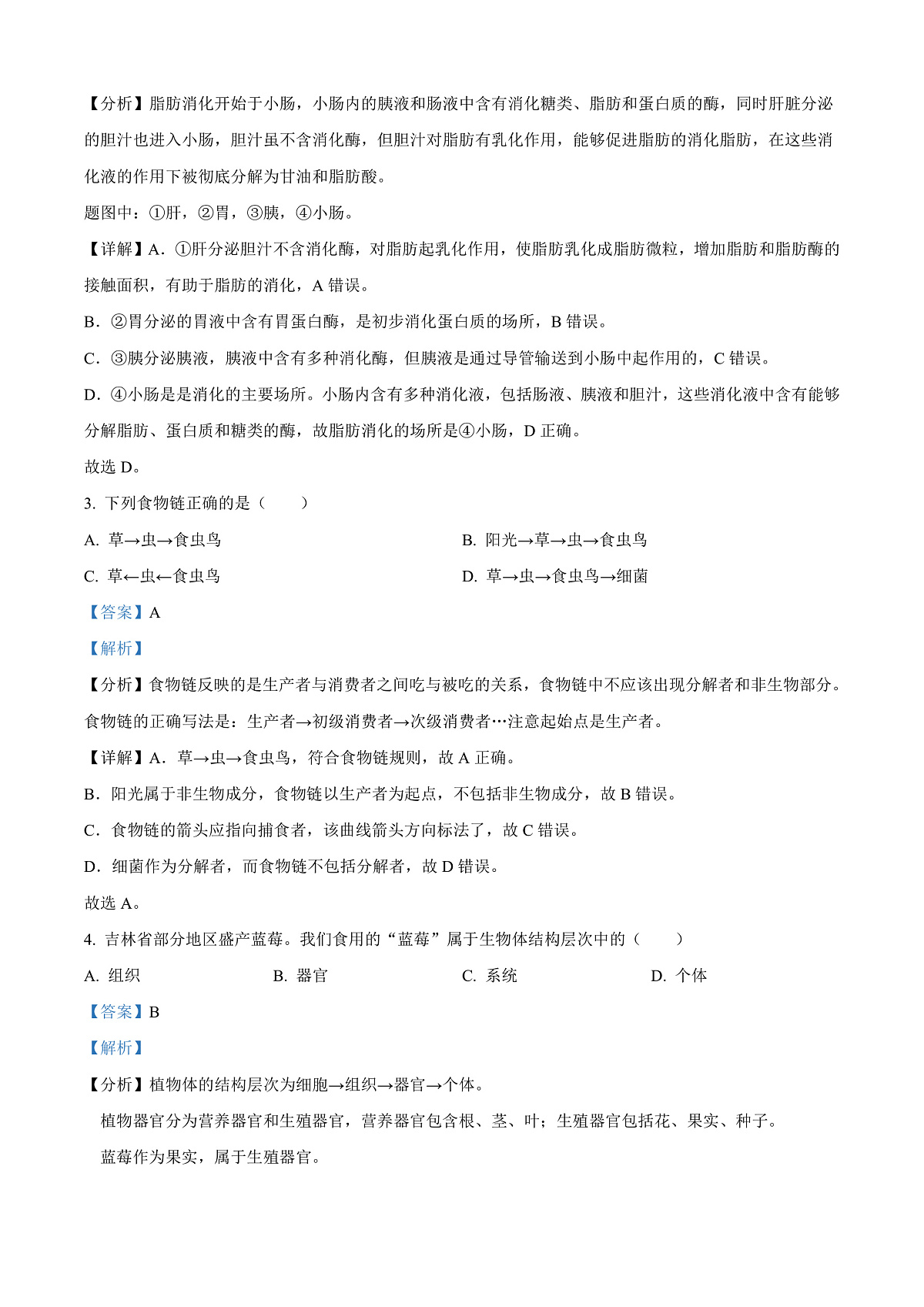 2025年吉林省中考生物真题（解析版）第2页