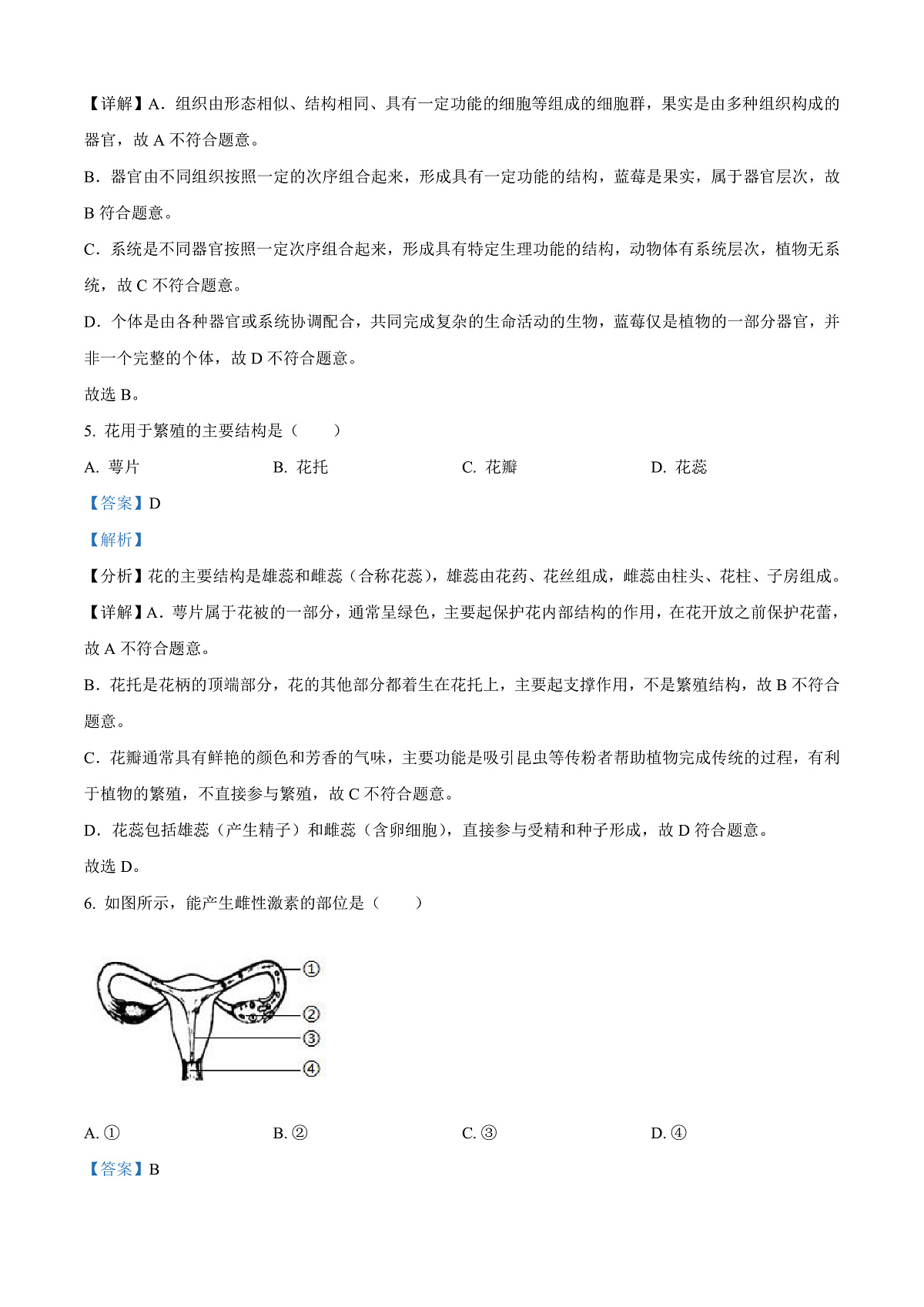 2025年吉林省中考生物真题（解析版）第3页