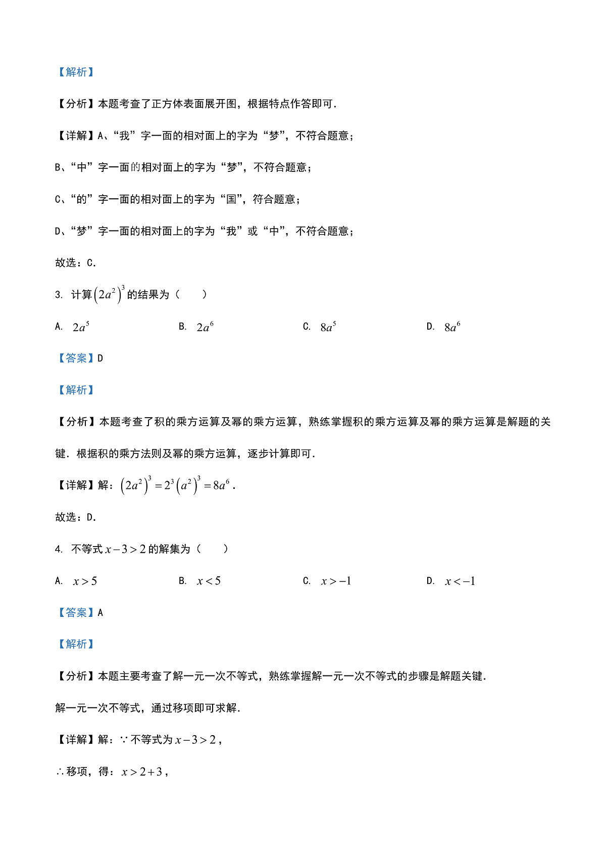 2025年吉林省中考数学试卷（解析卷）第2页