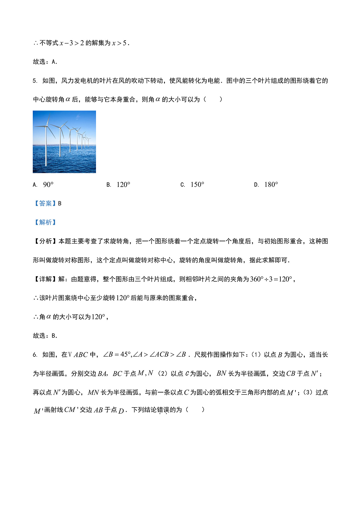 2025年吉林省中考数学试卷（解析卷）第3页
