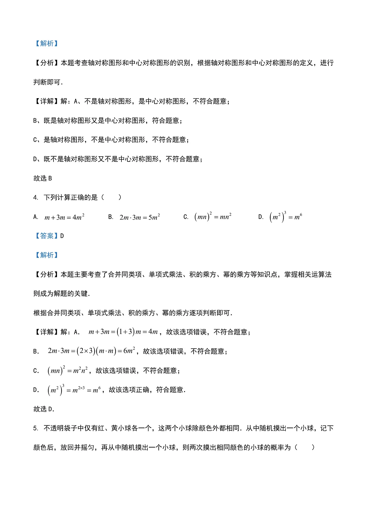 2025年辽宁省中考数学试题（解析卷）第3页