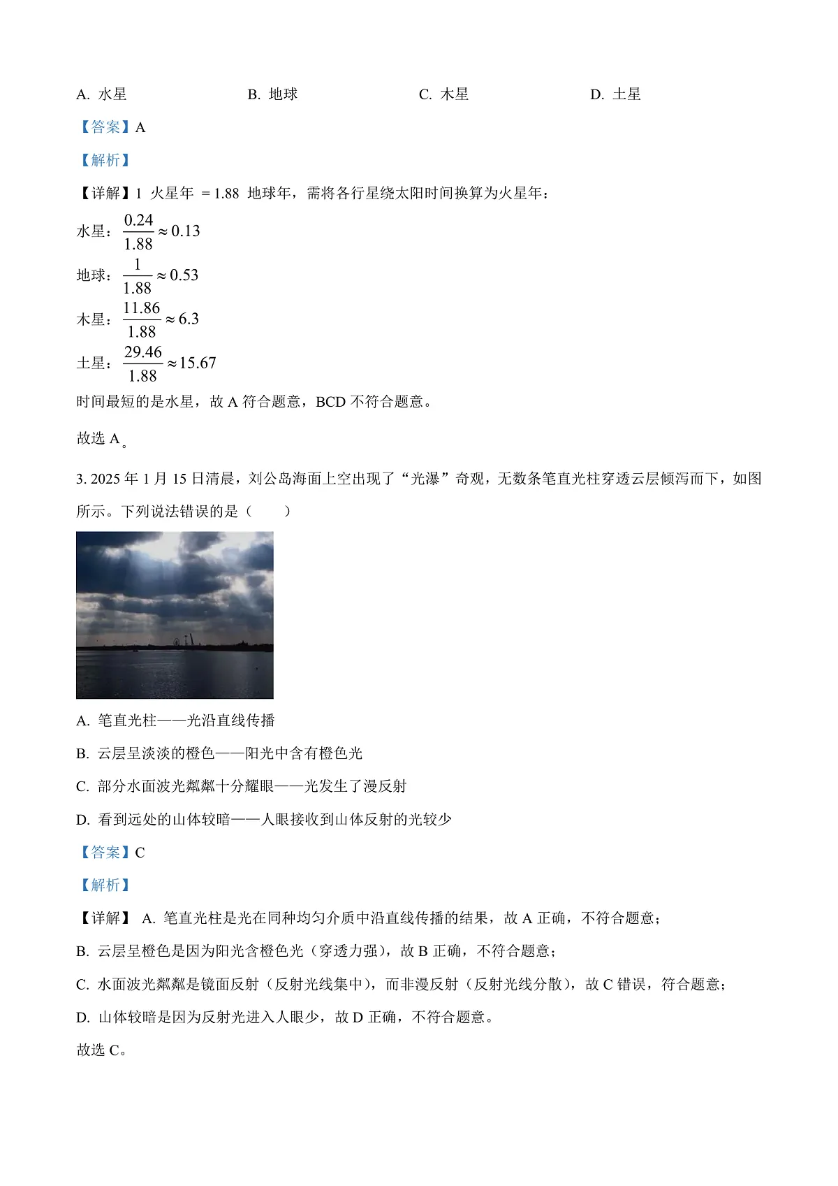 2025年山东省威海市中考物理试题（解析版）第2页