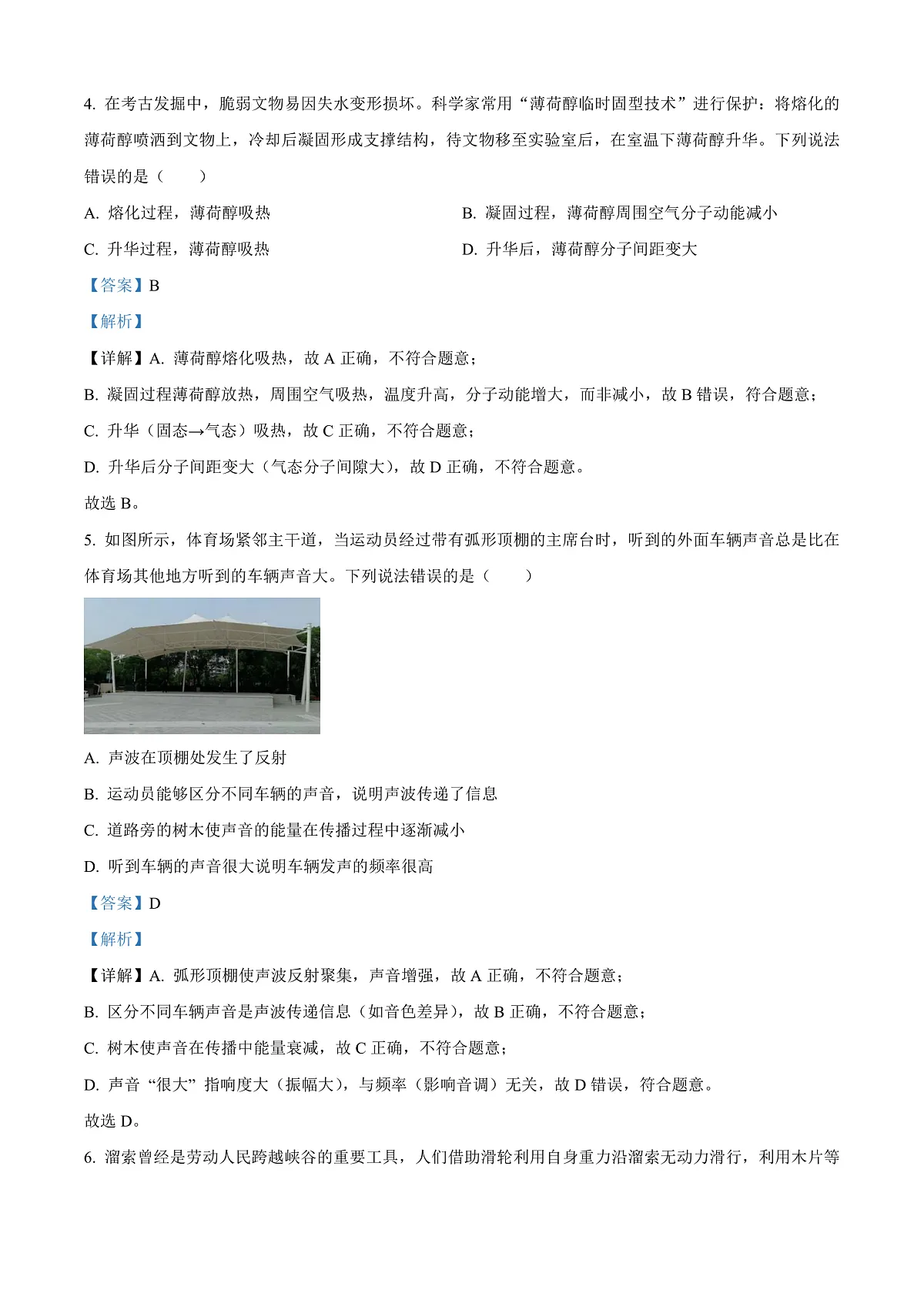 2025年山东省威海市中考物理试题（解析版）第3页