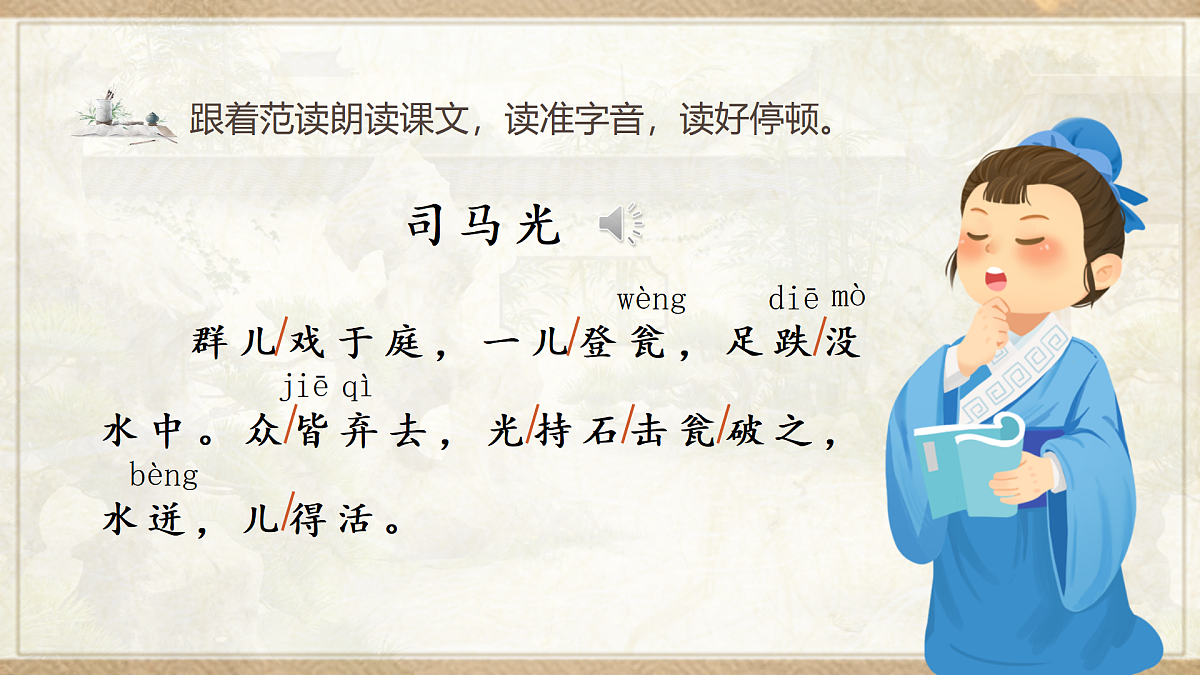 【教学课件】8.24《司马光》第5页