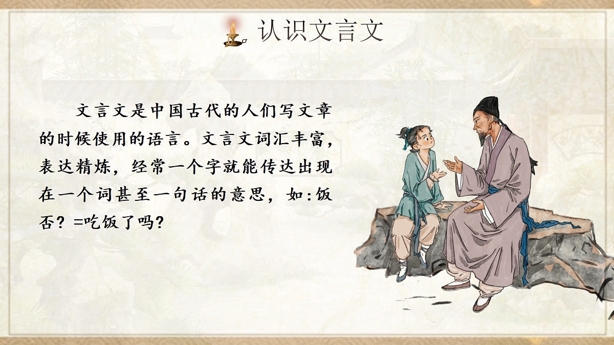 【教学课件】8.24《司马光》第7页