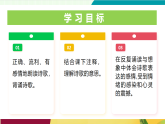語文統(tǒng)編版（2024）七年級(jí)上冊(cè) 第3單元 課外古詩詞誦讀 課件+教案+導(dǎo)學(xué)案+分層作業(yè)（解析版+原卷版）