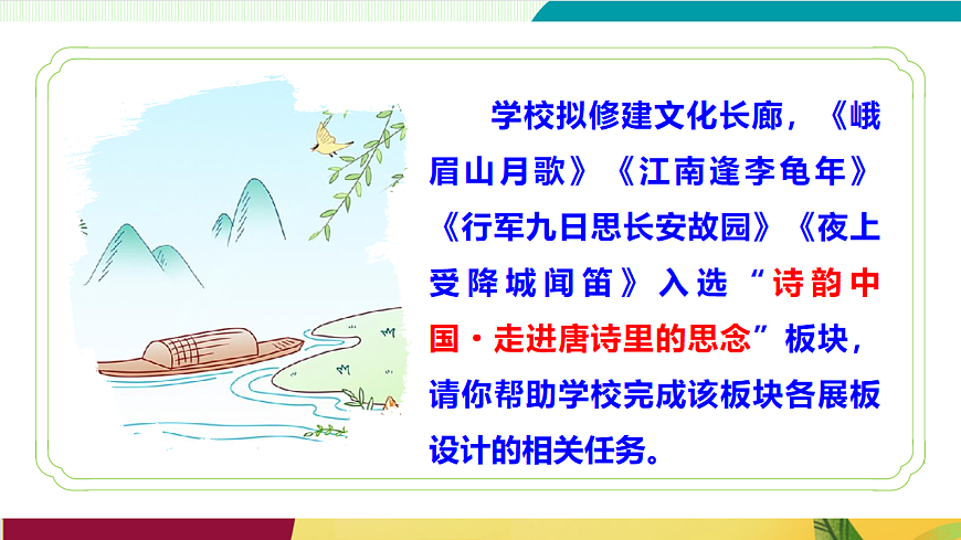 第三单元 课外古诗词诵读(教学课件)第3页