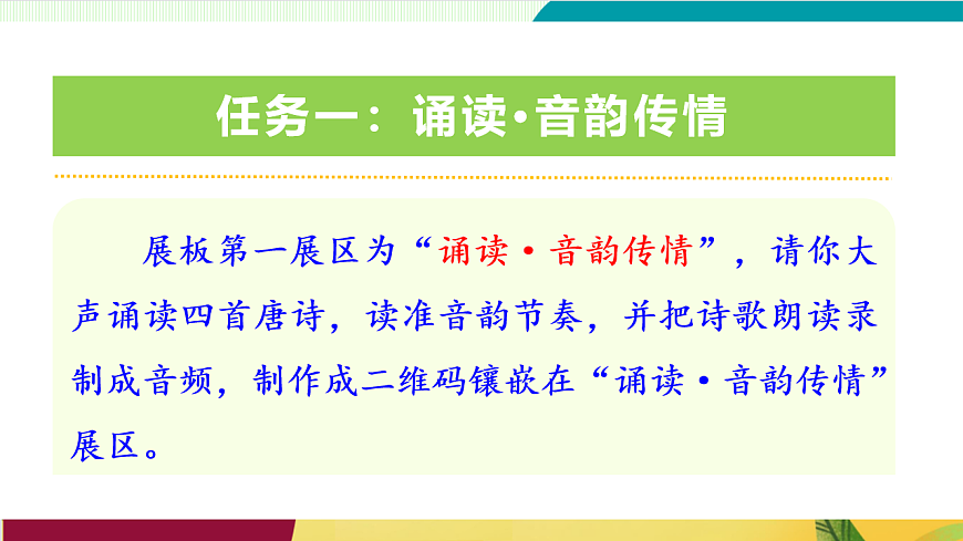 第三单元 课外古诗词诵读(教学课件)第5页