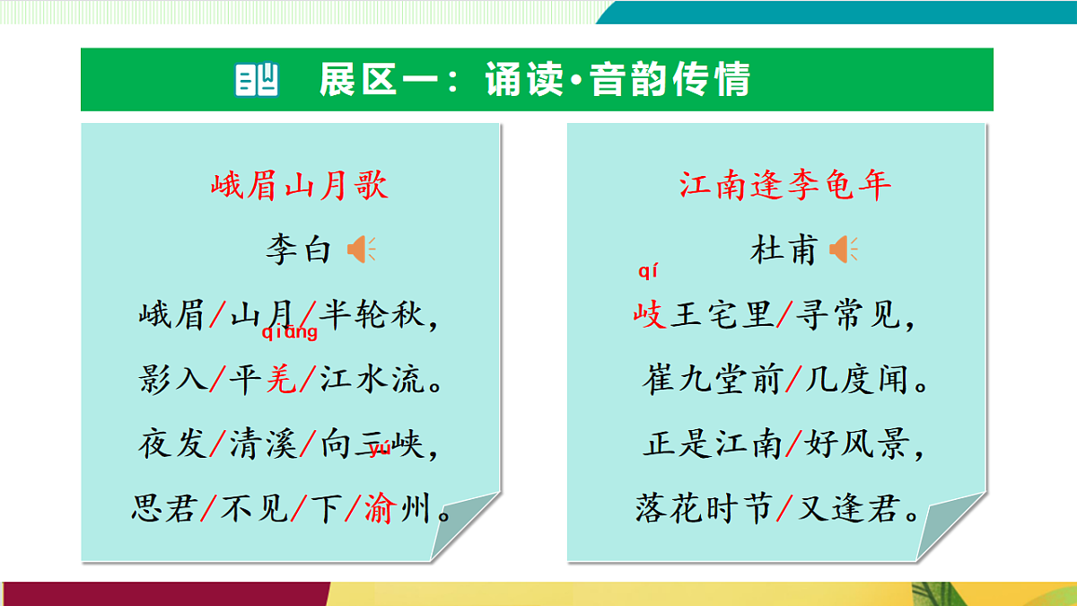 第三单元 课外古诗词诵读(教学课件)第6页