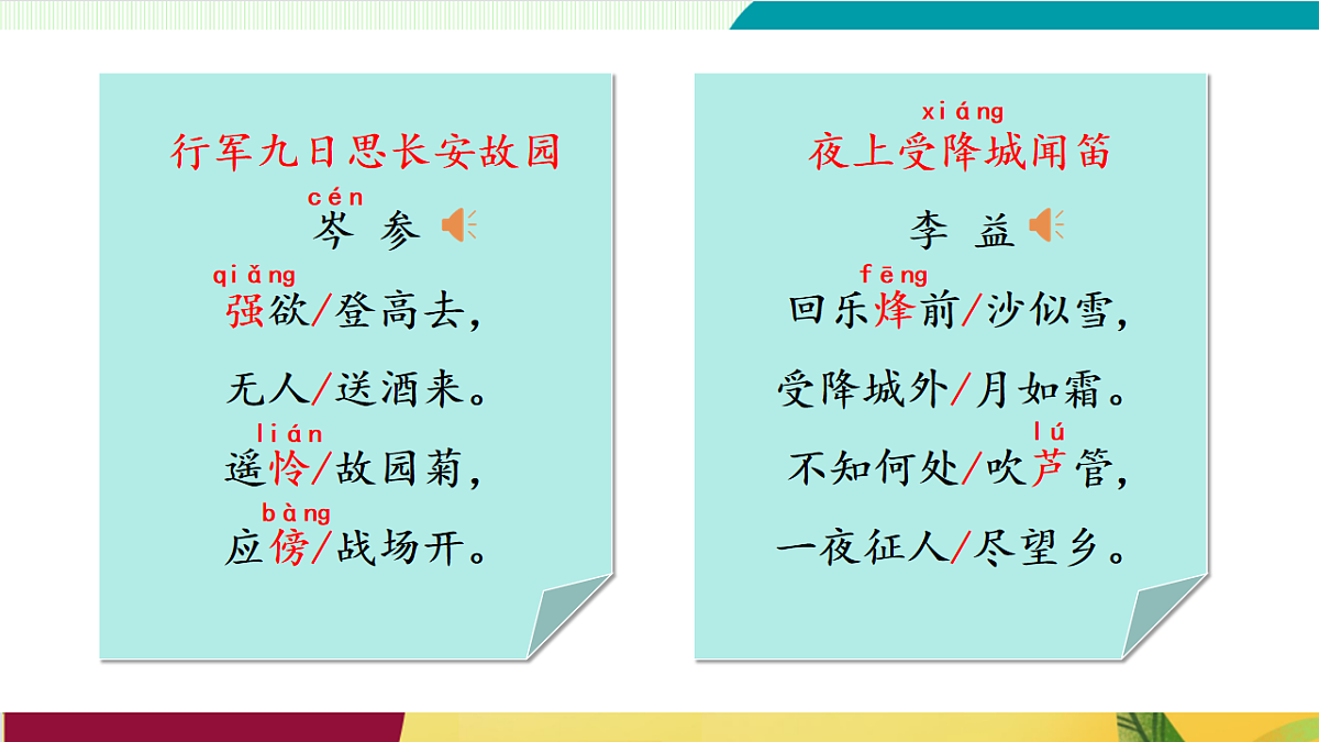 第三单元 课外古诗词诵读(教学课件)第7页