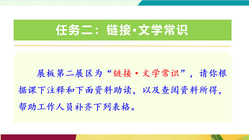 第三单元 课外古诗词诵读(教学课件)第8页