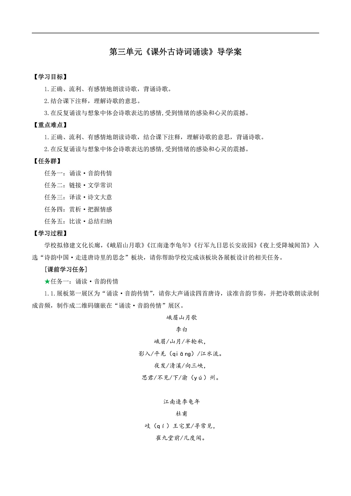 第三单元 课外古诗词诵读（导学案）第1页