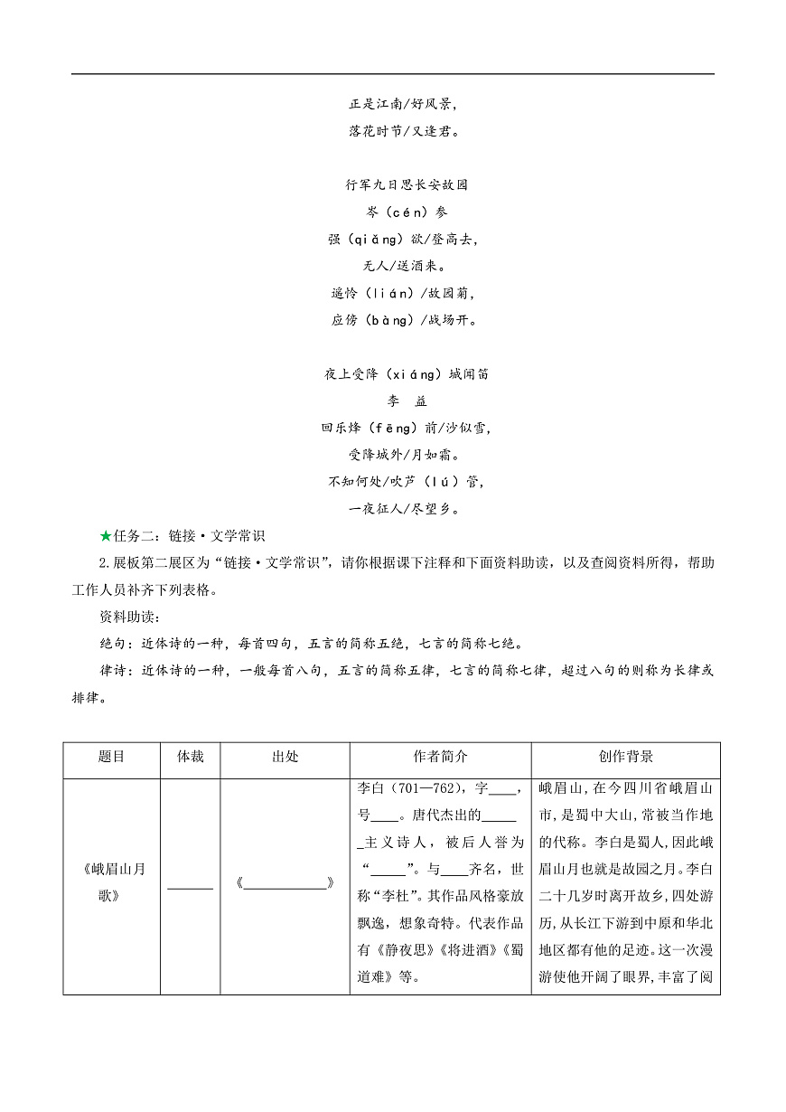 第三单元 课外古诗词诵读（导学案）第2页