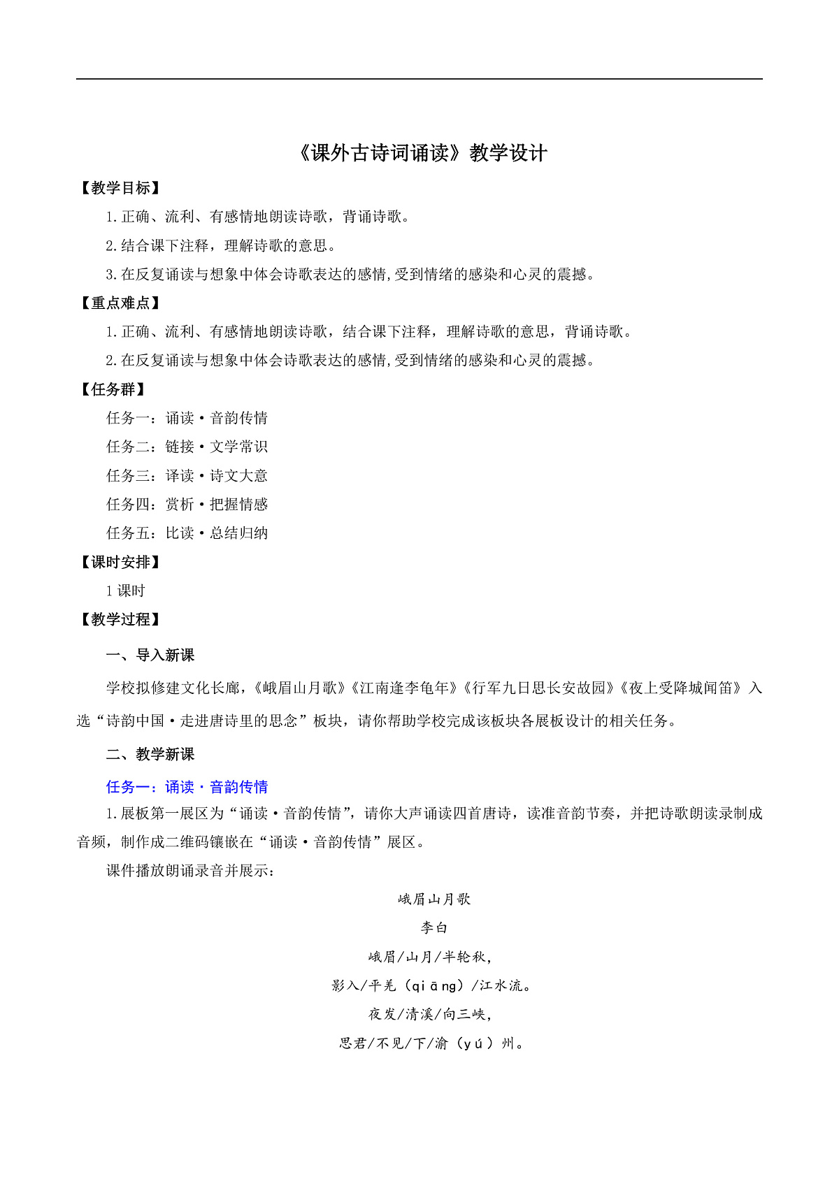 第三单元 课外古诗词诵读（教学设计）第1页