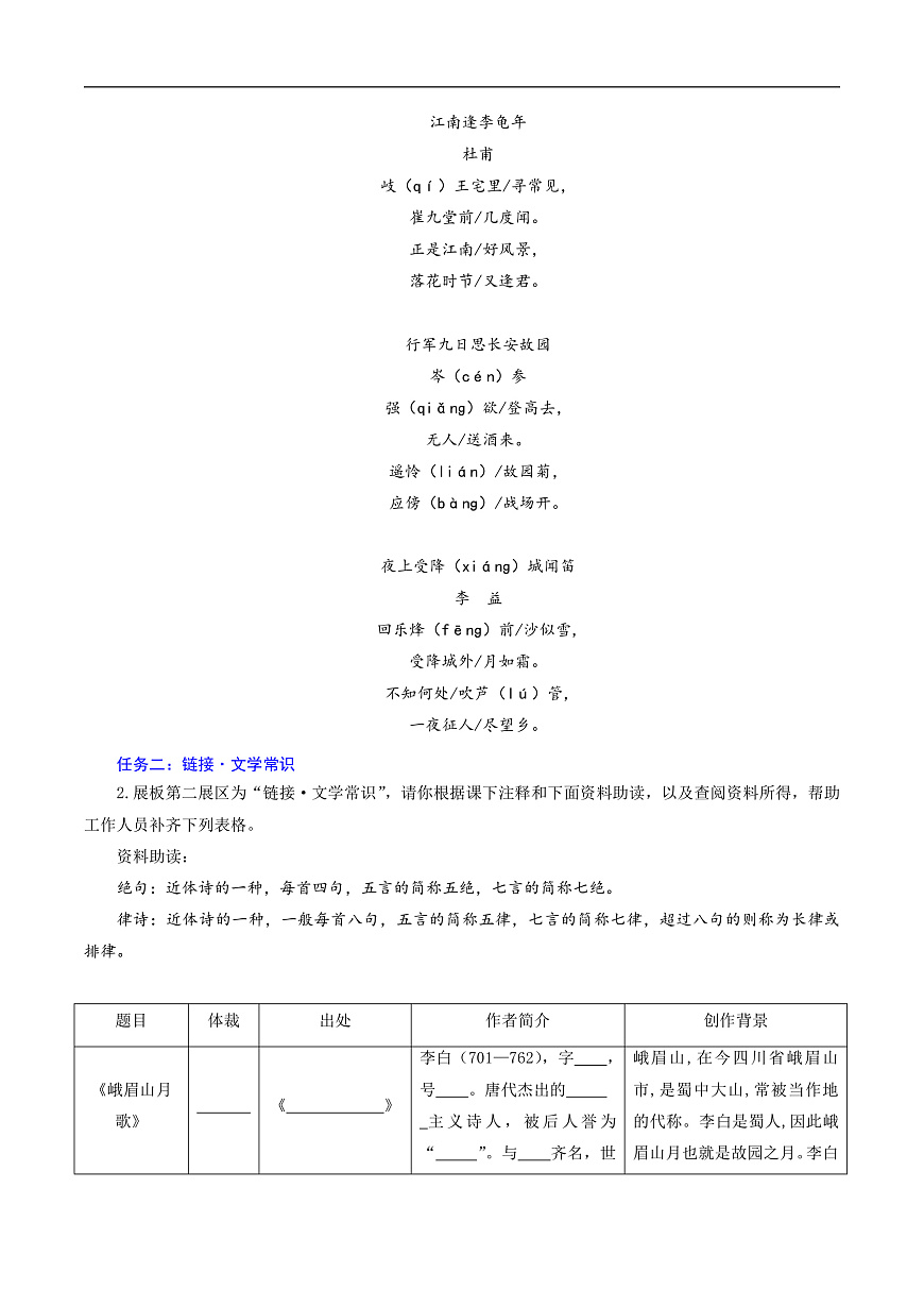 第三单元 课外古诗词诵读（教学设计）第2页