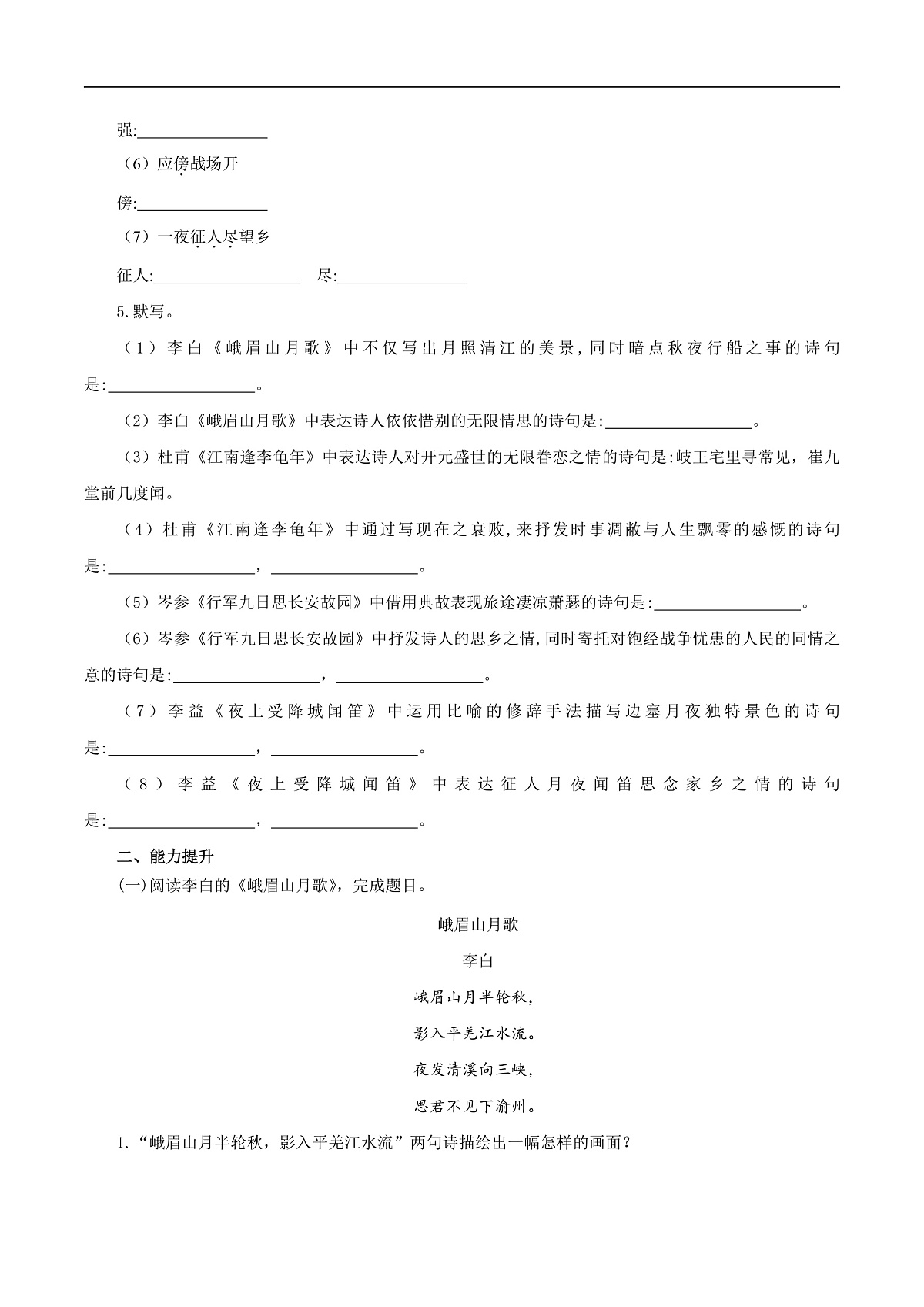 第三单元 课外古诗词诵读（分层作业）（原卷版）第2页