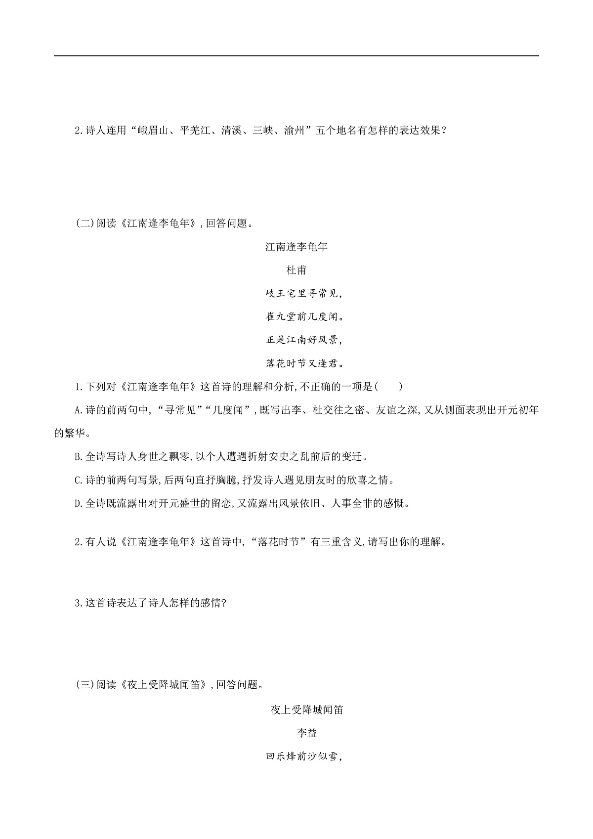 第三单元 课外古诗词诵读（分层作业）（原卷版）第3页