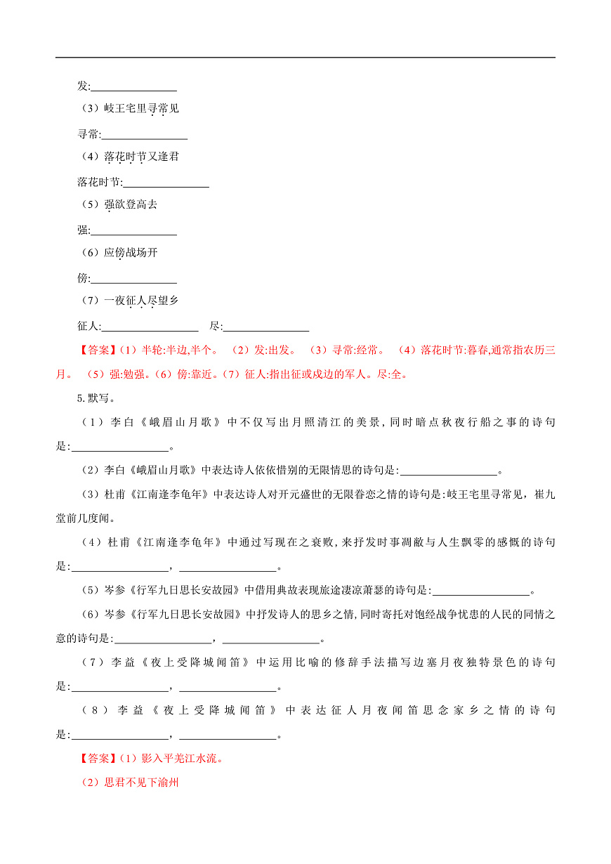 第三单元 课外古诗词诵读（分层作业）（解析版）第2页