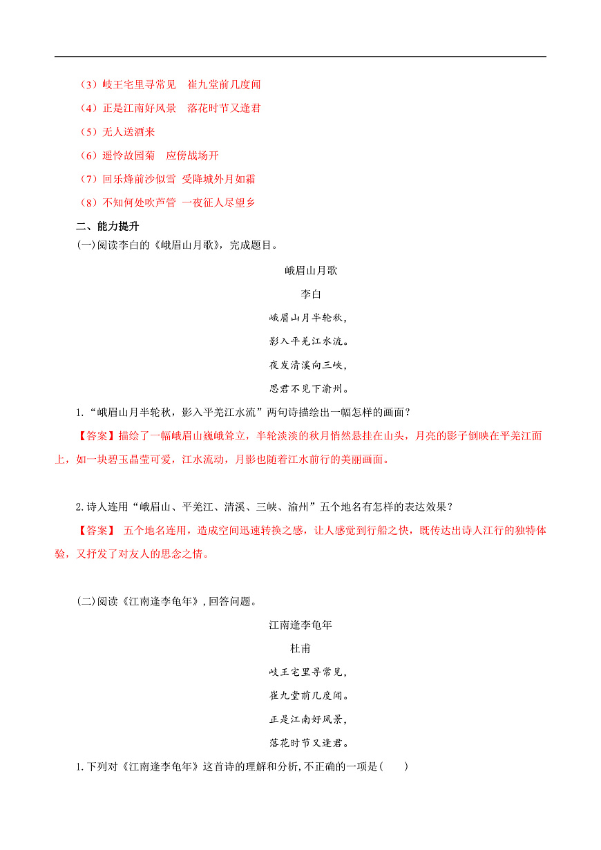 第三单元 课外古诗词诵读（分层作业）（解析版）第3页