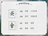 人教版（2024）三年級語文上冊課件 第六單元 18《美麗的小興安嶺》