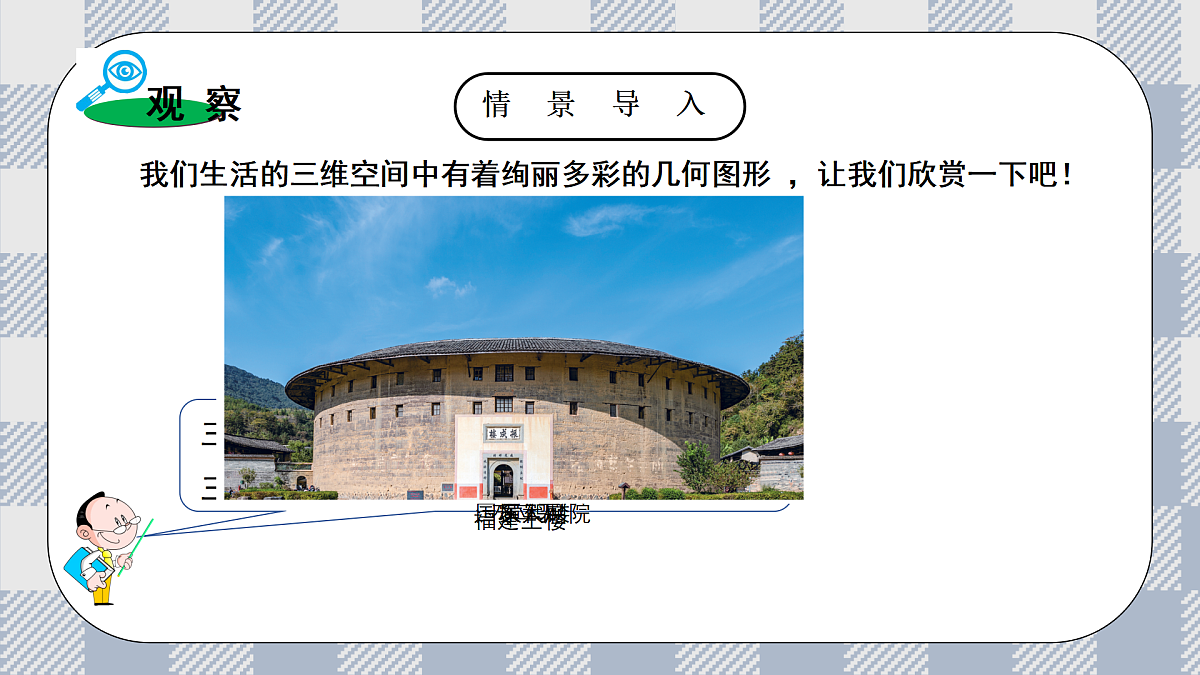 新湘教版初中数学七年级上册4.1《立体图形与平面图形》课件第3页