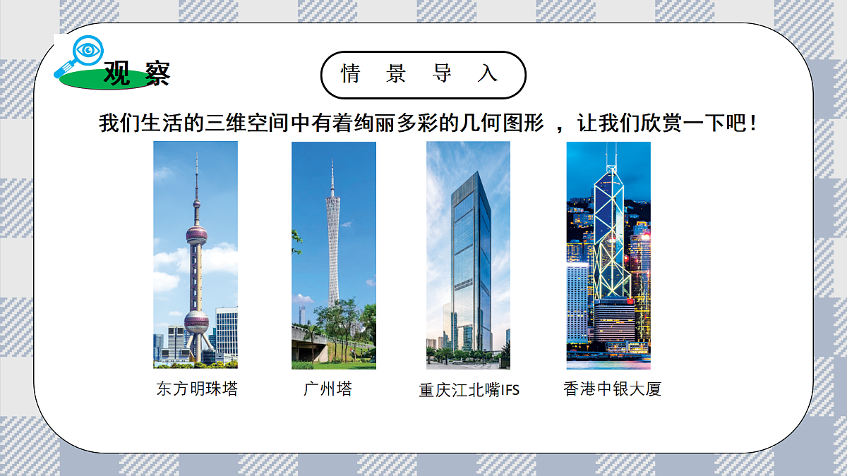 新湘教版初中数学七年级上册4.1《立体图形与平面图形》课件第4页