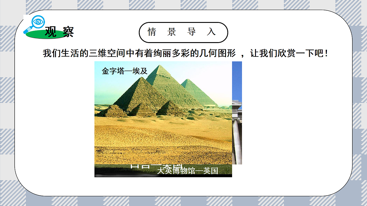 新湘教版初中数学七年级上册4.1《立体图形与平面图形》课件第5页