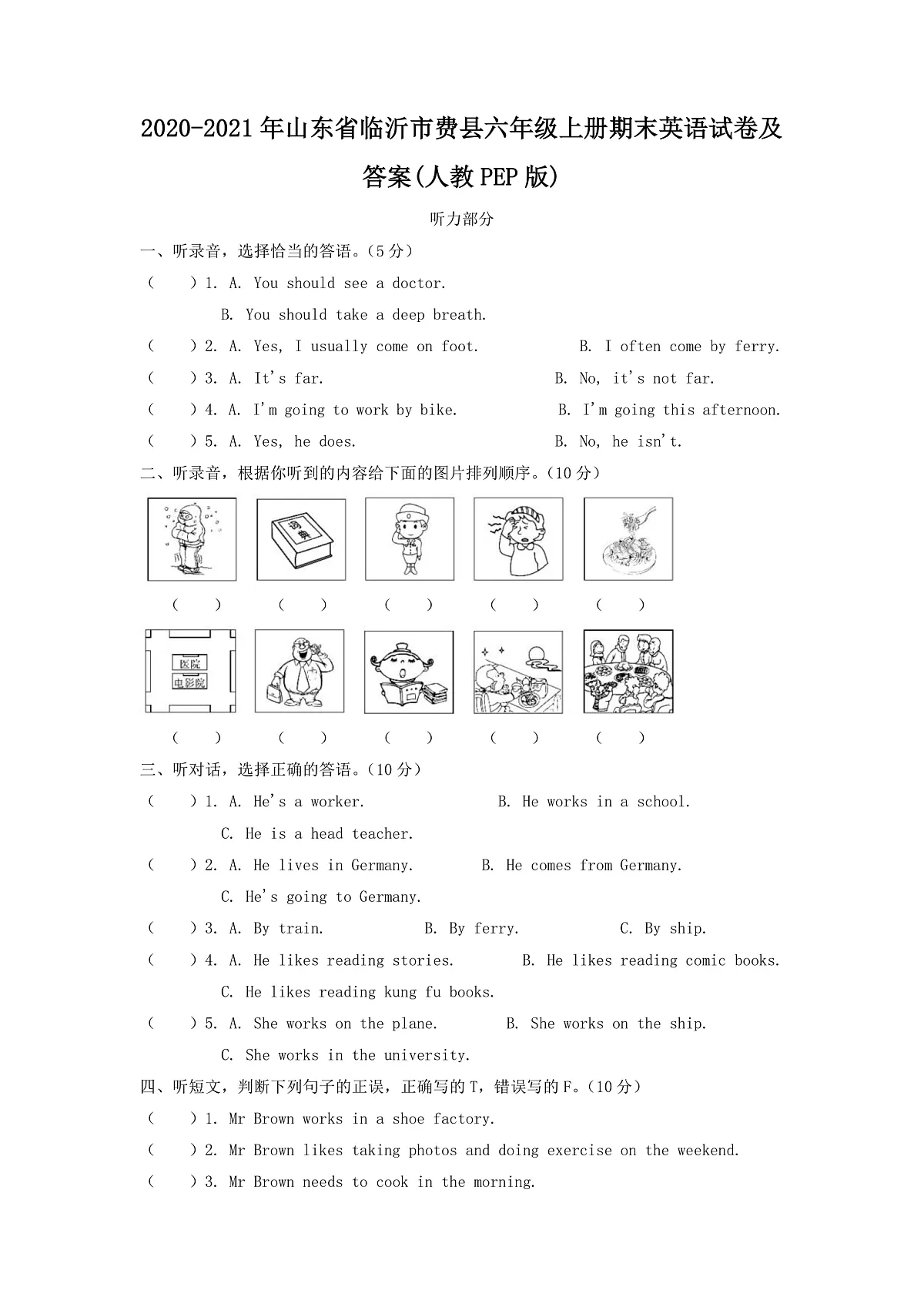 2020-2021年山东省临沂市费县六年级上册期末英语试卷及答案(人教PEP版)第1页