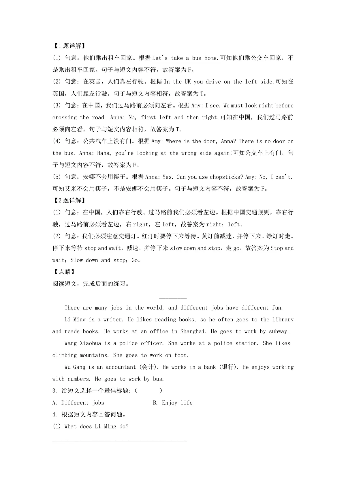2020-2021年山东省临沂市费县六年级上册期末英语试卷及答案(人教PEP版)第3页