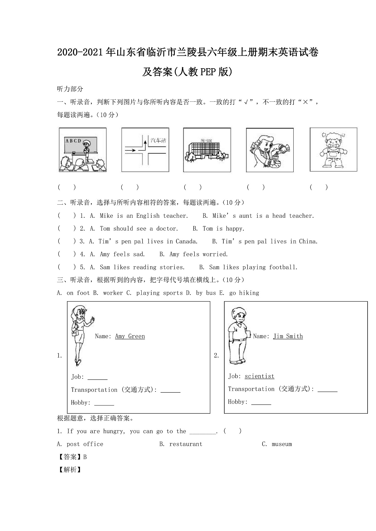 2020-2021年山东省临沂市兰陵县六年级上册期末英语试卷及答案(人教PEP版)第1页