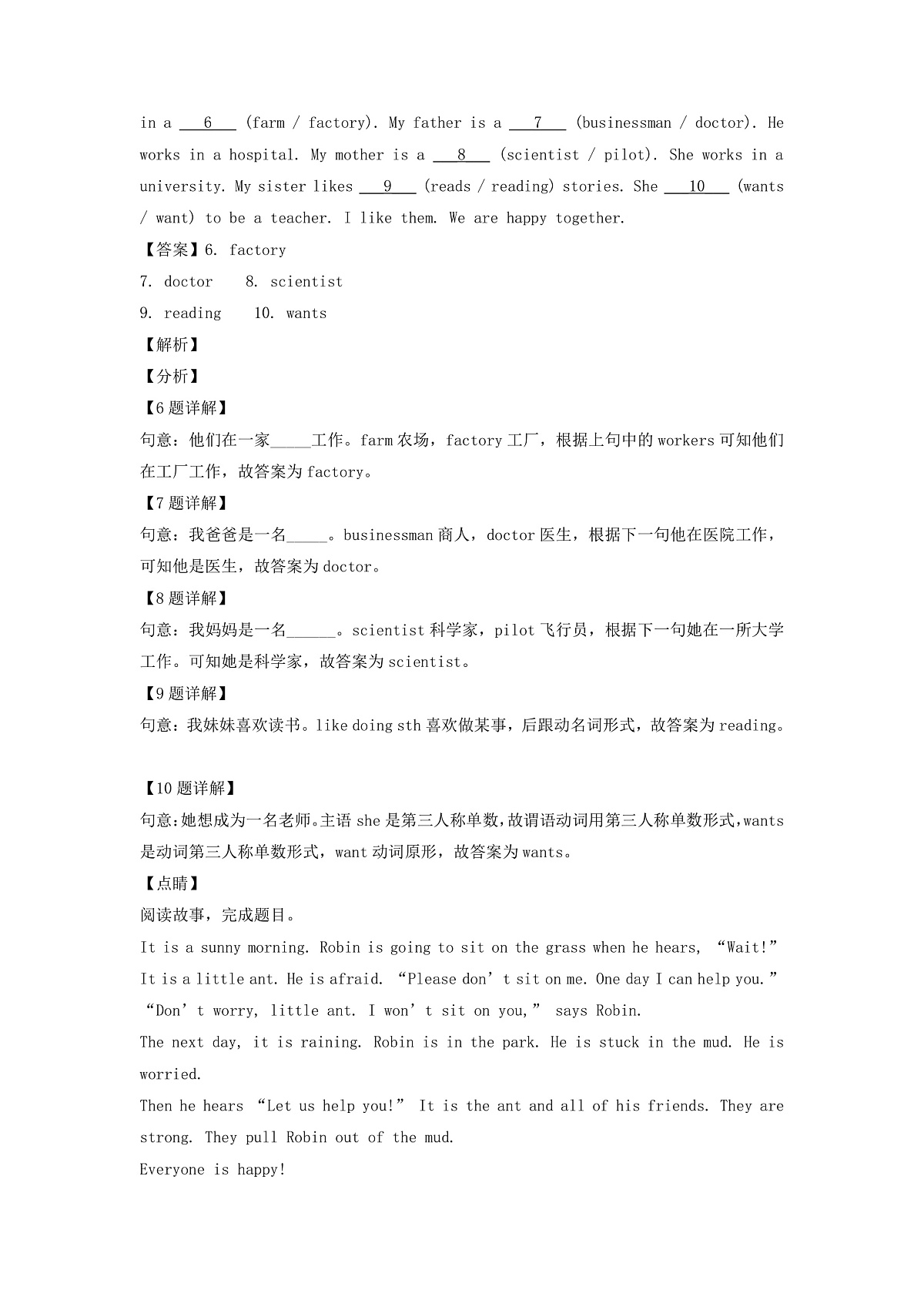 2020-2021年山东省临沂市兰陵县六年级上册期末英语试卷及答案(人教PEP版)第3页